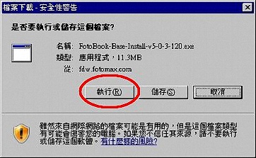 選擇執行軟件