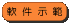 Fotobook-Lite 軟件製作示範